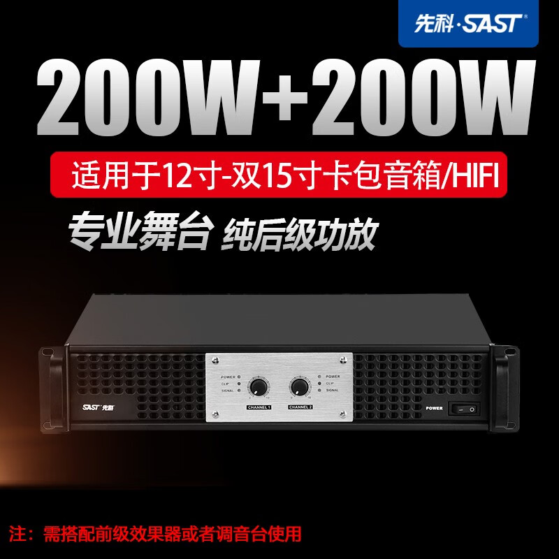 先科mv-200axs专业大功率纯后级功放机大功率舞台户外表演ktv音响