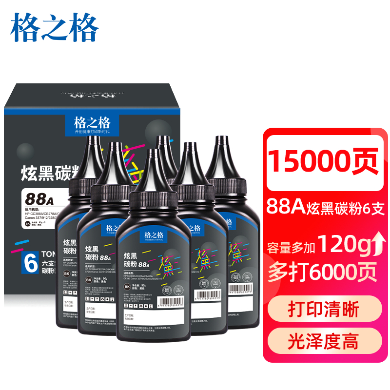 格之格388a碳粉 88a墨粉 适用惠普m1136mfp m126a 1108 1106 1007 1008 m128fn m1216nfh打印机碳粉炫黑6支装