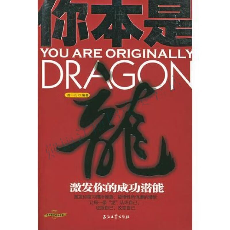 你本是龙【上新】