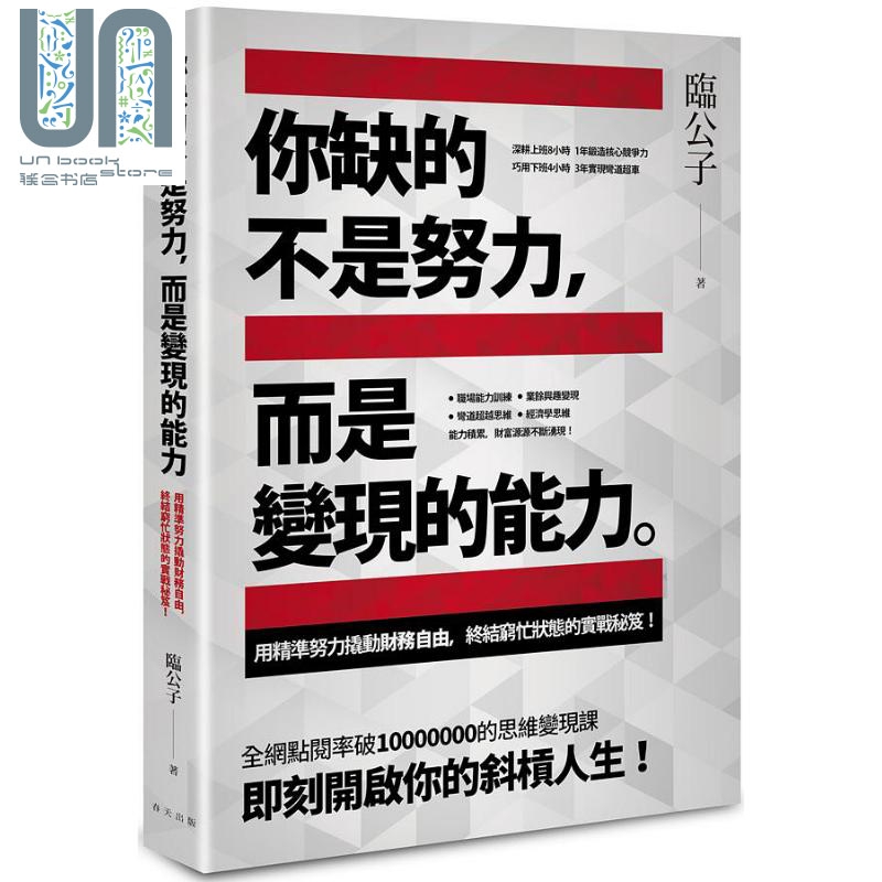 你缺的不是努力 而是变现的能力 港台原版 临公子 春天