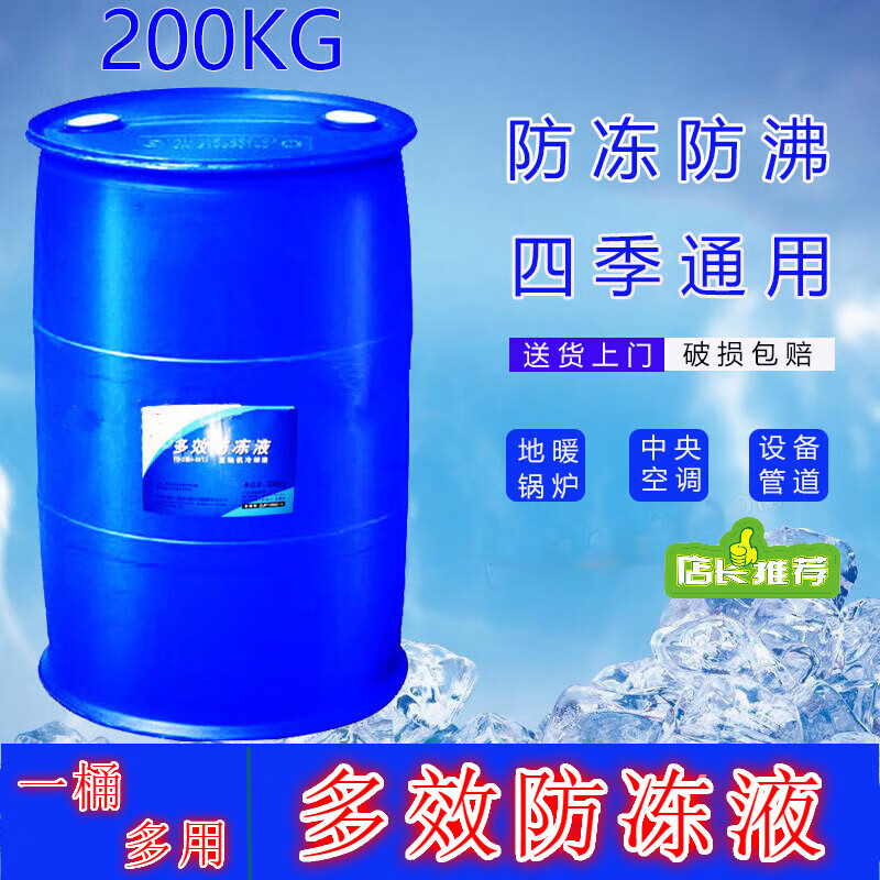 贤贵防冻液200kg地暖锅炉-40℃冷却液空气能设备管道防腐防锈大桶 -25