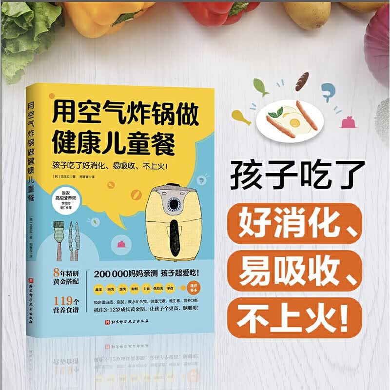 用空气炸锅做健康儿童餐/文圣实/儿童营养食谱书/孩子爱吃的/煎炸烘焙烧烤/面包蛋糕零食酱料/家常菜谱
