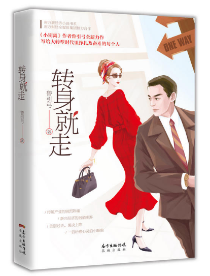 转身就走