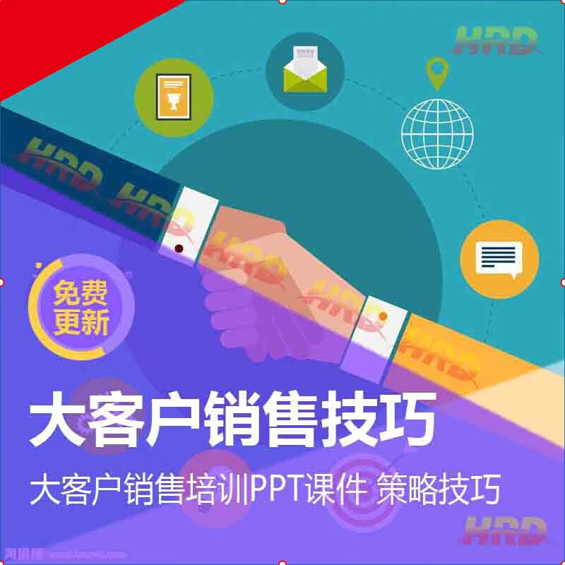大客户销售培训ppt课件 策略技巧 关系竞争战略 营销市场管理课程