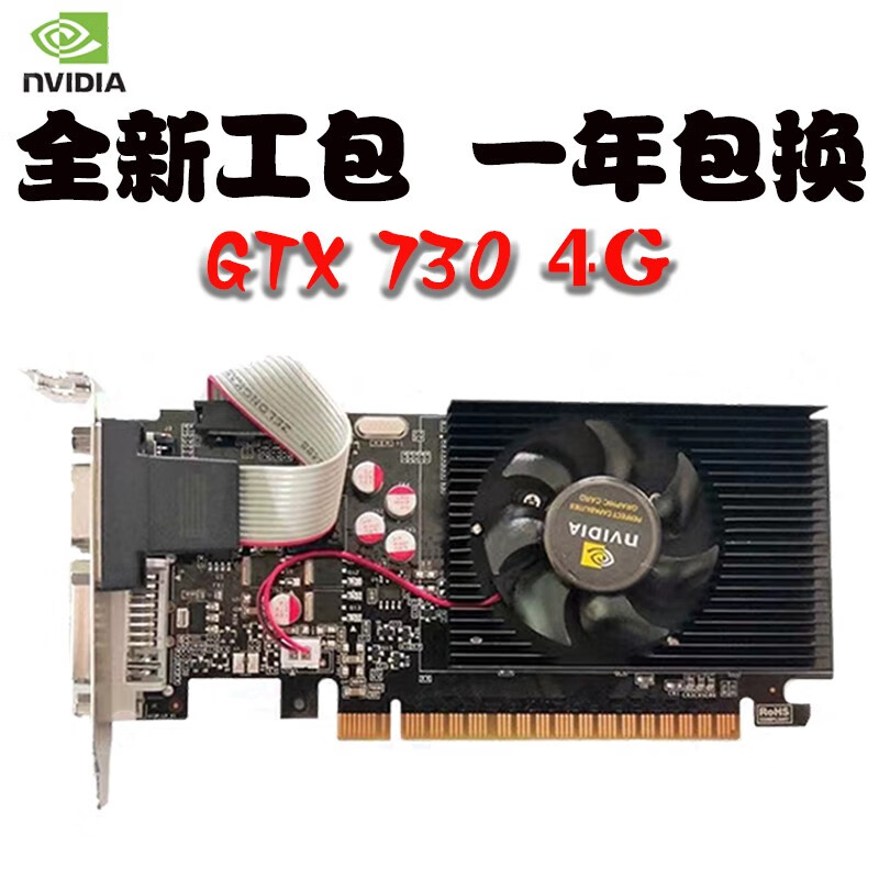lol 魔兽世界游戏卡准新 英伟达nvidia gt730 4g ddr3 99成新