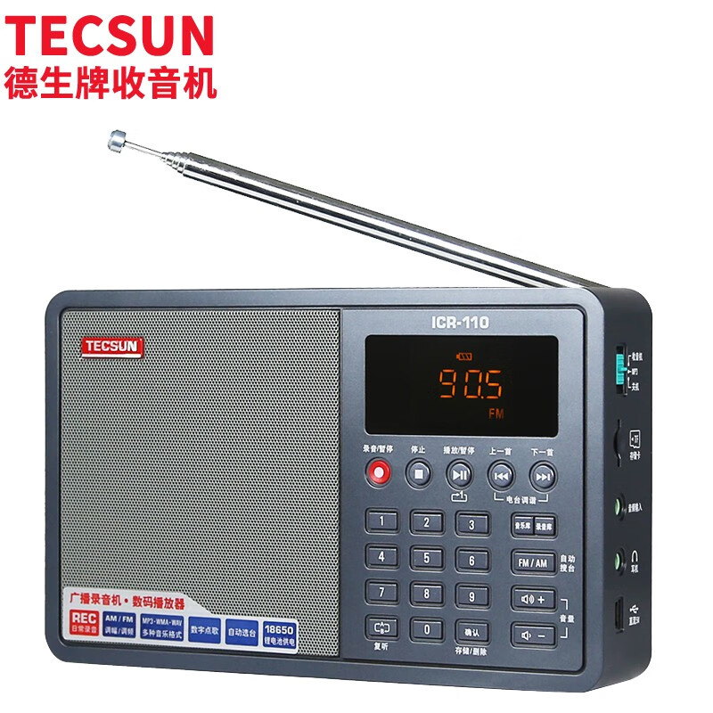 德生（Tecsun）ICR-110收音机老年人可充电插TF卡广播录音机 小型复读机 电脑音箱MP3播放器（灰色）