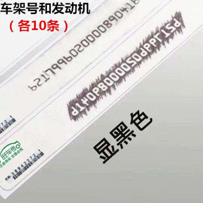车管所专用车架号拓印纸汽车拓号旺车号大架号拓印条摩托车上牌发