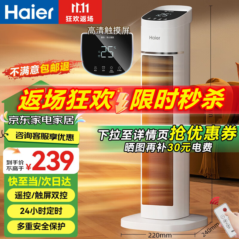 海尔（Haier）取暖器暖风机家用电暖器遥控电暖气速热节能直流双风轮热风机轻音立式小太阳烤火炉卧室办公暖风扇 【直流电机/恒温省电】加大遥控HNF-S2050A