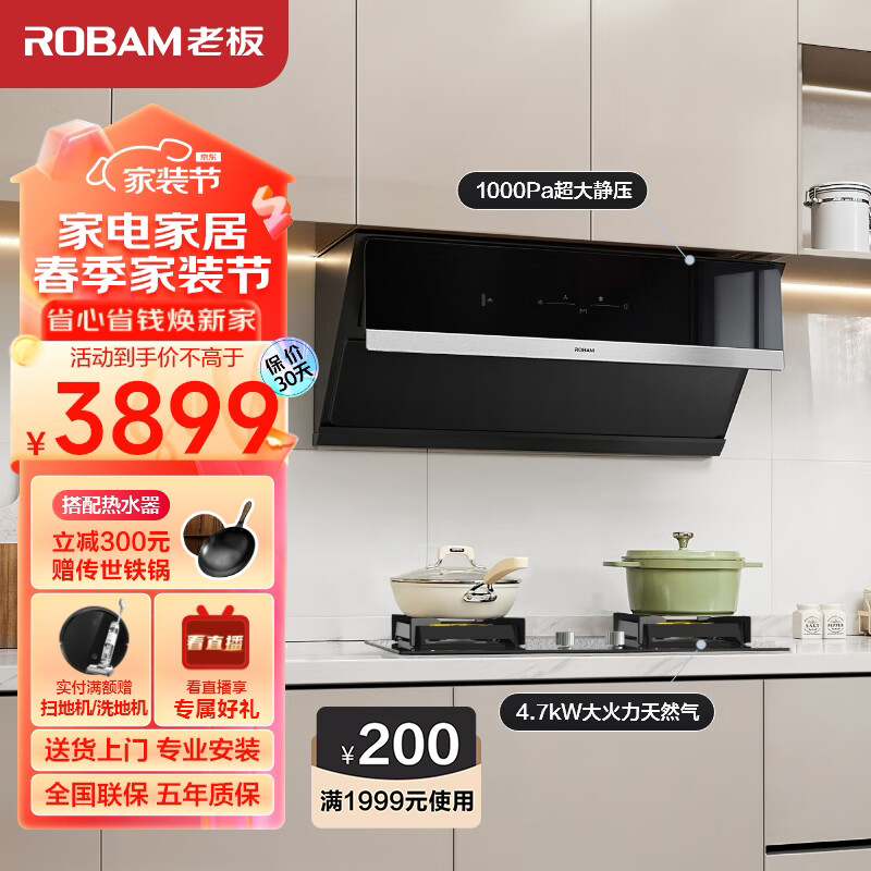 老板(Robam)抽油烟机家用燃气灶变频烟灶套装22立方侧吸大吸力吸油烟机灶具28D02S套装(天然气)