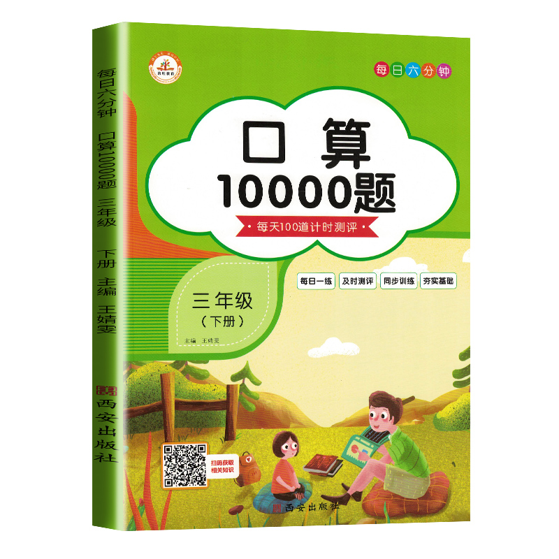 小学数学口算题卡10000题三年级下册人教版/数学思维训练 口算大通关 口算心算天天练 计算能手 全横式计算