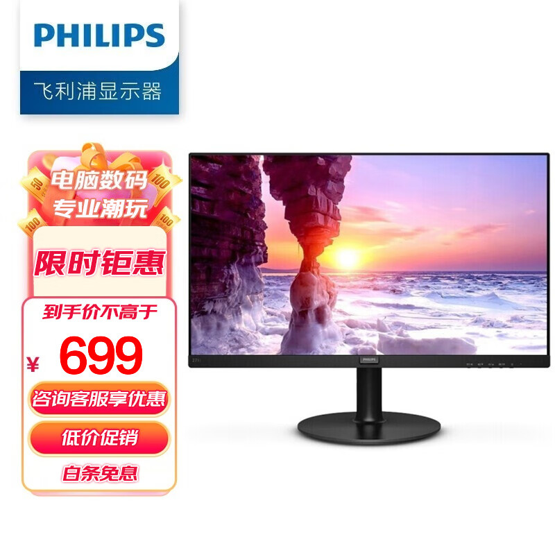 飞利浦（PHILIPS） 27英寸 IPS技术屏 75Hz刷新 微边框 爱眼低蓝光 电脑显示器 显示屏 271i8（黑色）