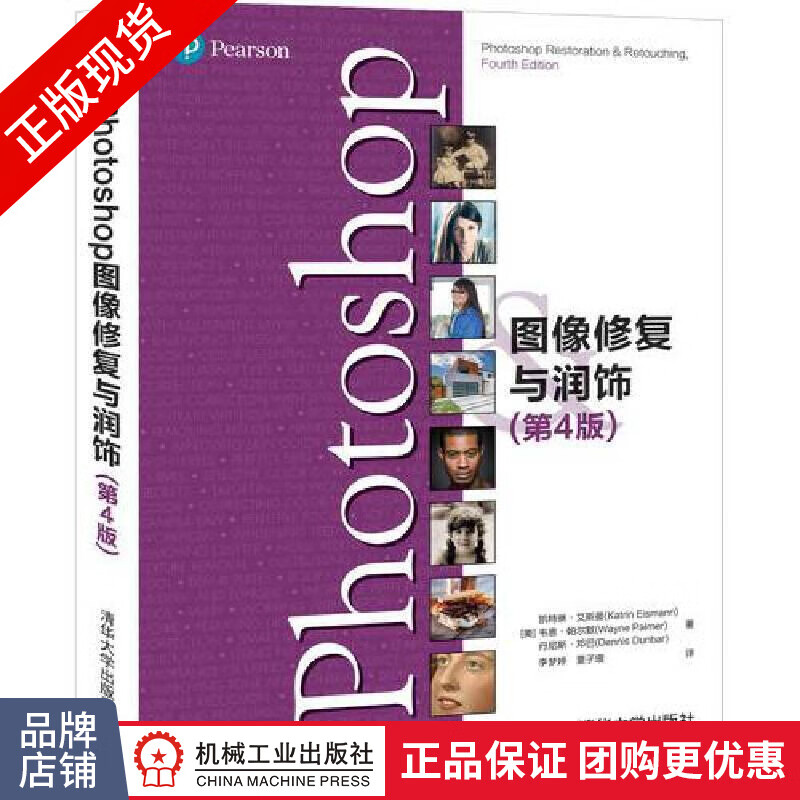 正版 Photoshop图像修复与润饰(第4版) 凯特琳 艾斯曼(Kat|8066842
