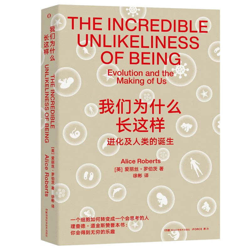 我们为什么长这样