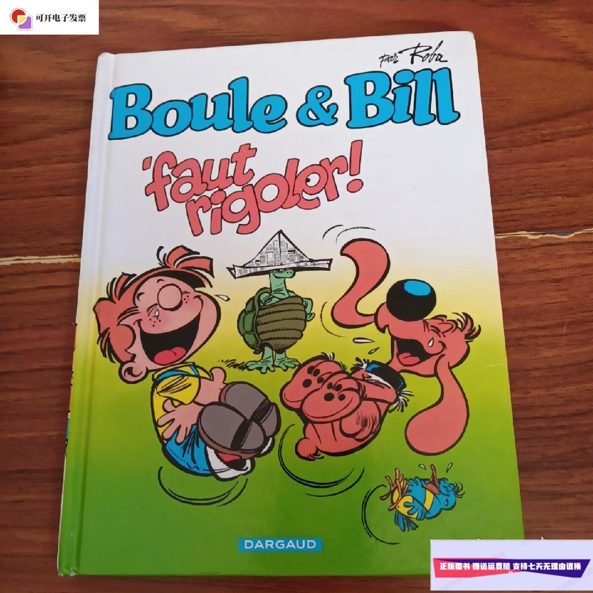 【二手9成新】法文书 boule & bill /请看图片 请看图片