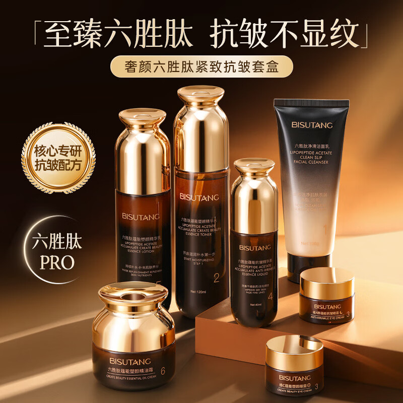 研春堂(yanchuntang)摩纹六胜肽抗皱补水保湿七件套水乳霜精华美容院