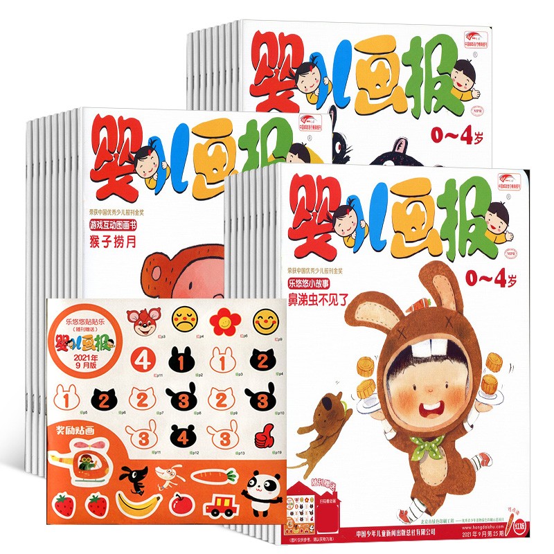 送好礼 婴儿画报杂志订阅 每月3册 0-2-3-4岁婴幼儿童精品绘本故事书 启蒙早教绘本读物好习惯养成 半年/全年订阅2026年/2025年1月-6月/7月-12月任选 杂志铺宝宝入园准备睡前故事书 