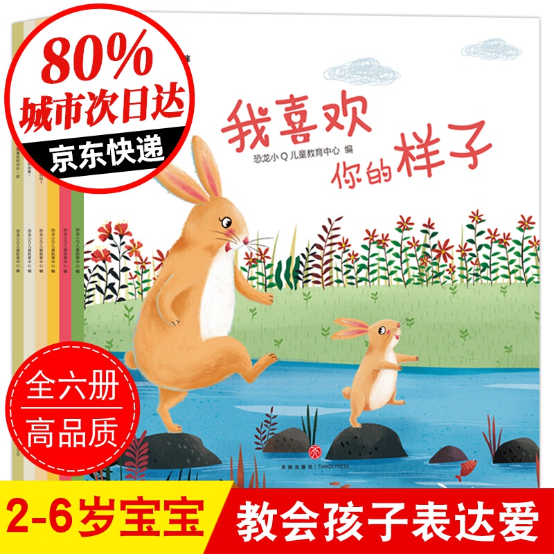 幼儿亲子阅读绘本故事书全6册 2-3-4岁宝宝经典读物书籍适合宝宝三到四岁儿童两岁半阅读图画书