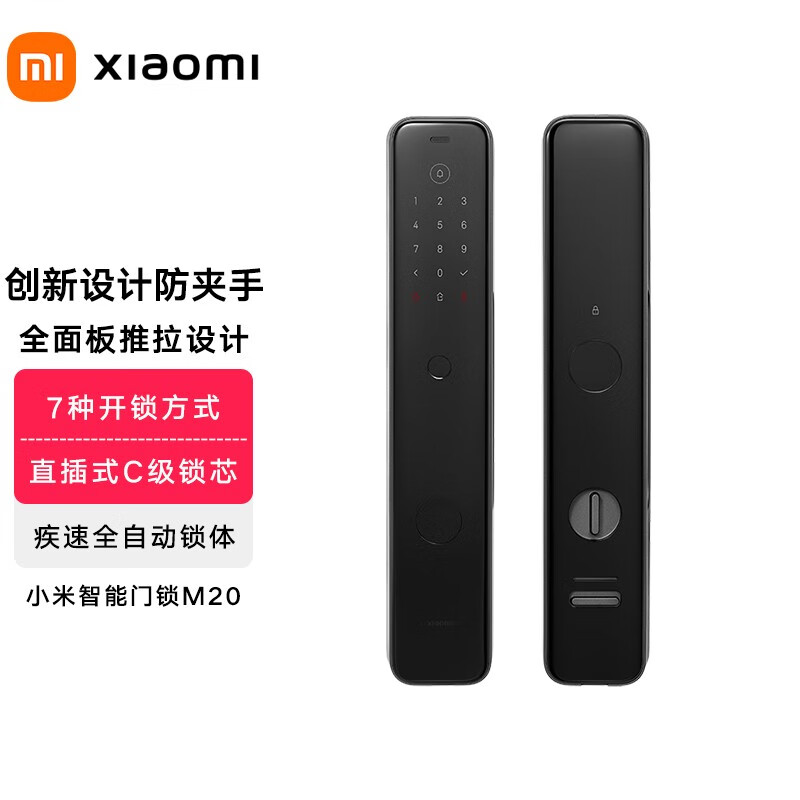 小米全自动智能门锁 M20 指纹锁智能锁家用电子锁推拉式 防盗门锁NFC密码锁 小米智能门锁M20