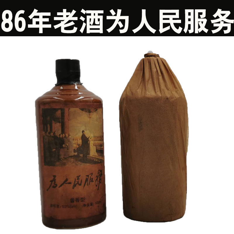 为人民服务白酒 500ml*6瓶/箱 酱香型白酒53度陈年老酒原浆窖藏坤沙