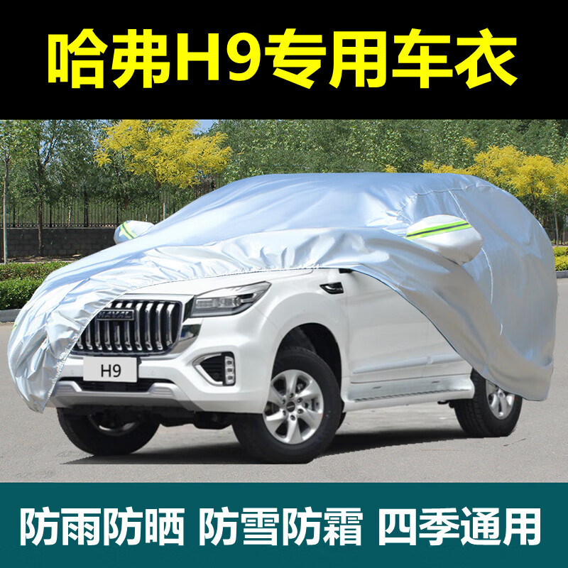 aldo2022款长城哈弗h9车衣车罩防晒防雨专用哈佛suv越野汽车罩厚外套