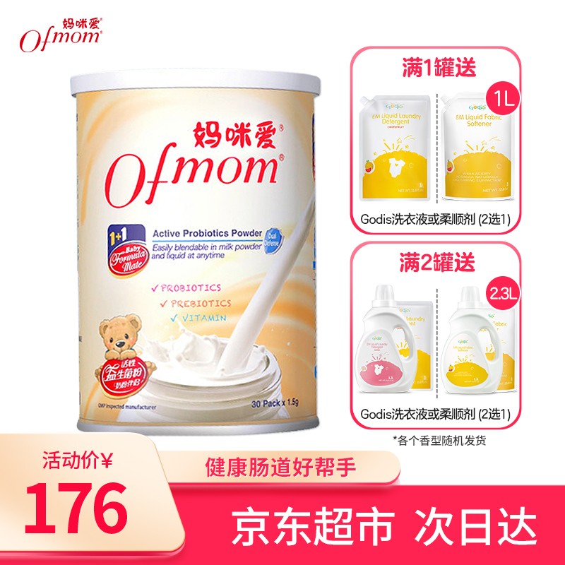 妈咪爱（Ofmom ）含婴幼儿新生儿食品可用益生菌粉菌株儿童益生元 奶粉伴侣 【罐装】30支
