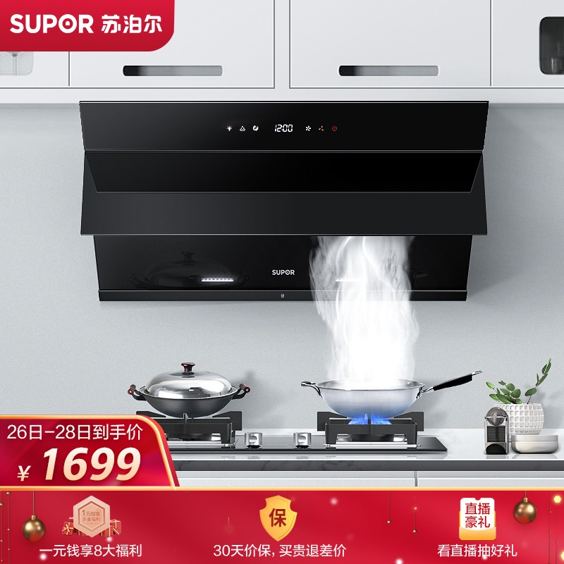 苏泊尔(SUPOR)J613S+Q5 油烟机 侧吸式抽油烟机燃气灶具套装 家用烟灶套装 20大吸力 智旋干洗 液化气