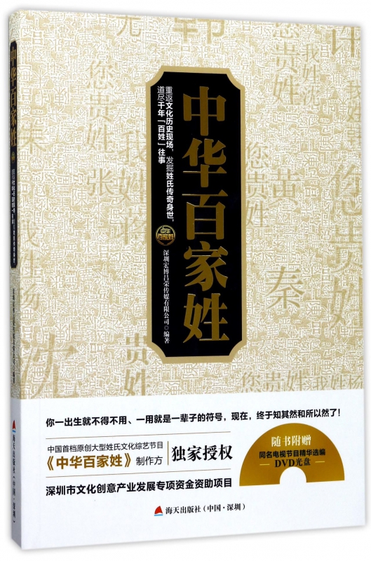 中华百家姓(附光盘)