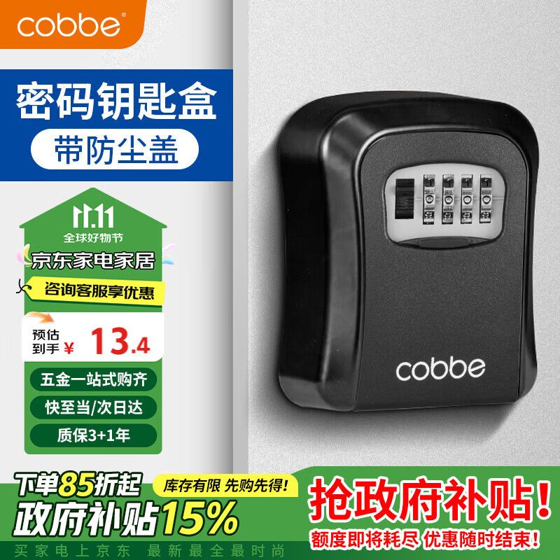 卡贝（cobbe）密码盒钥匙装修钥匙盒密码锁收纳盒子门口猫眼临时存放钥匙挂壁式