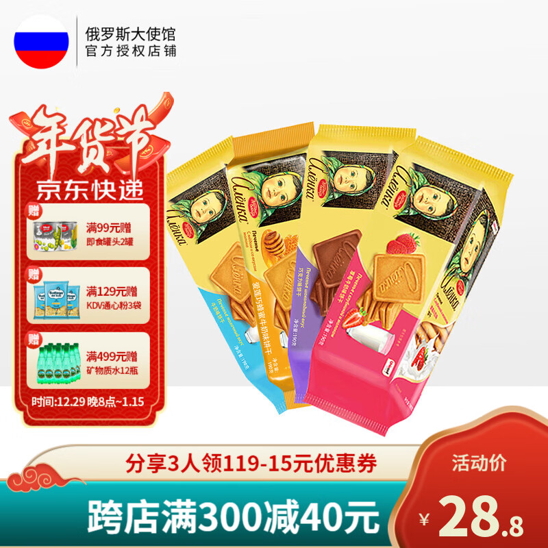 【俄罗斯进口】爱莲巧（alenka） 大头娃娃饼干   蜂蜜牛奶味190g*2包