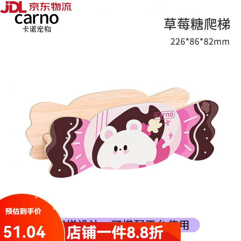 carno卡諾倉鼠躲避屋跑輪玩具窩木質(zhì)金絲熊生活用品造景 小甜心系列躲避-草莓糖爬梯