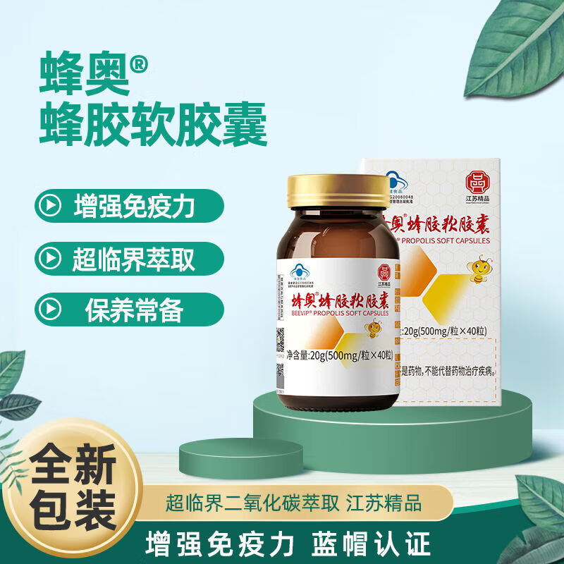 蜂奥蜂胶软胶囊蜂奥蜂胶软胶囊 第三代 包装 500mg/粒*40粒/盒 40粒
