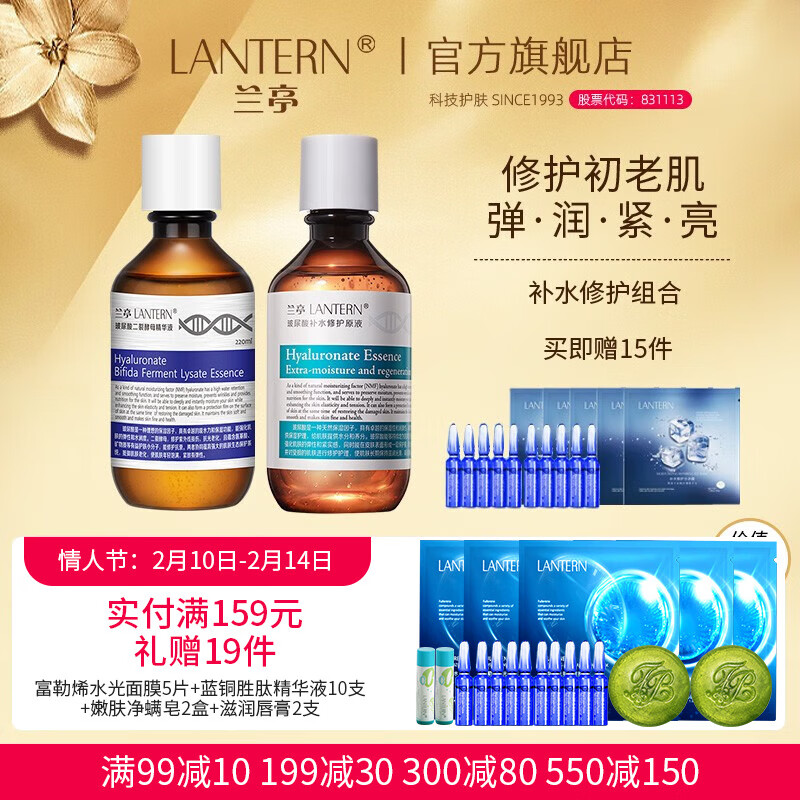 兰亭 玻尿酸二裂酵母紧肤精华液淡化细纹养护弹润修护原液补水保湿女 精华液220ml+原液220