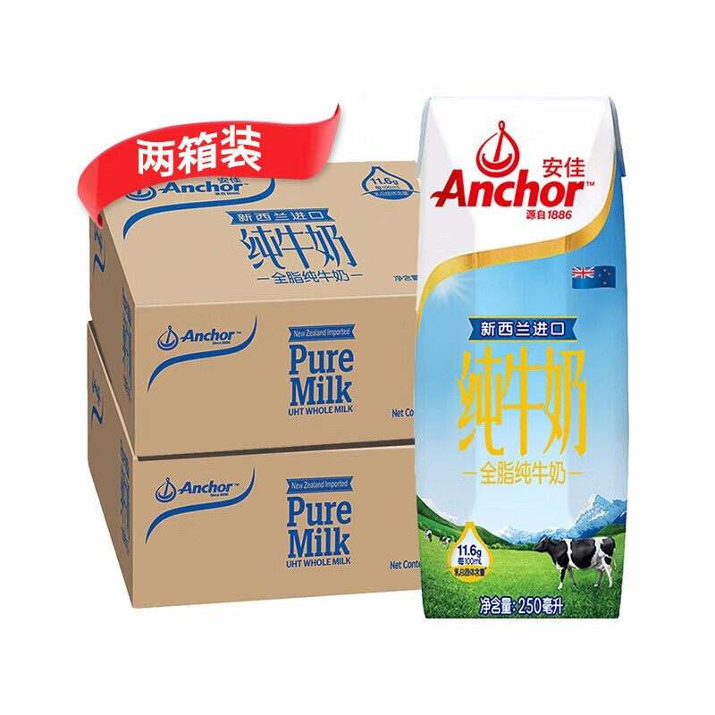 安佳（Anchor） 全脂纯牛奶 新西兰进口 250mL*24盒*2箱