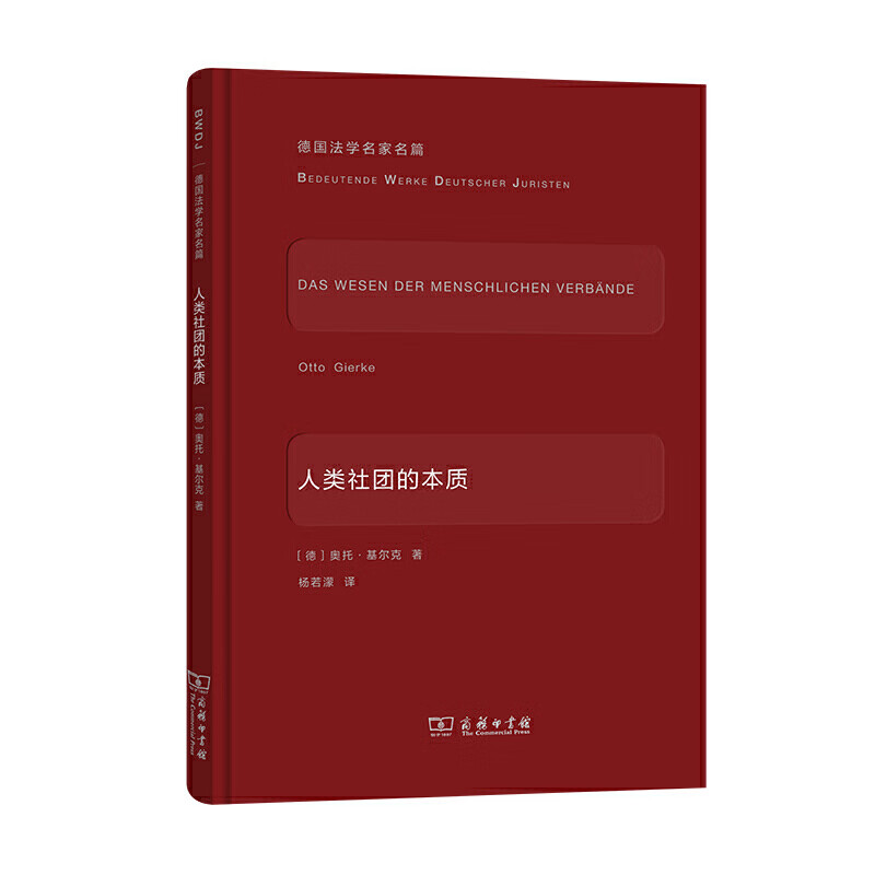 人类社团的本质