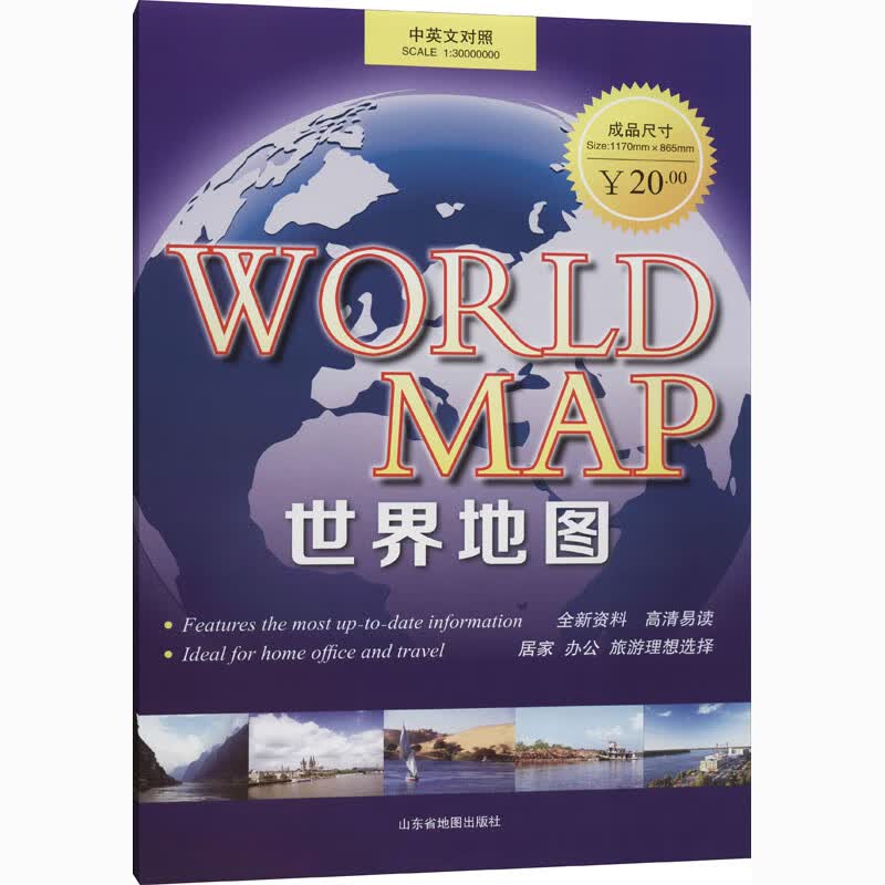 世界地图 尚良 编 书籍