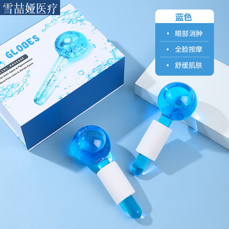 京健康美容冰波球消肿小冰锤冷敷仪冰球冰敷眼睛棒眼部脸部收缩毛 蓝色冰波球2支盒装