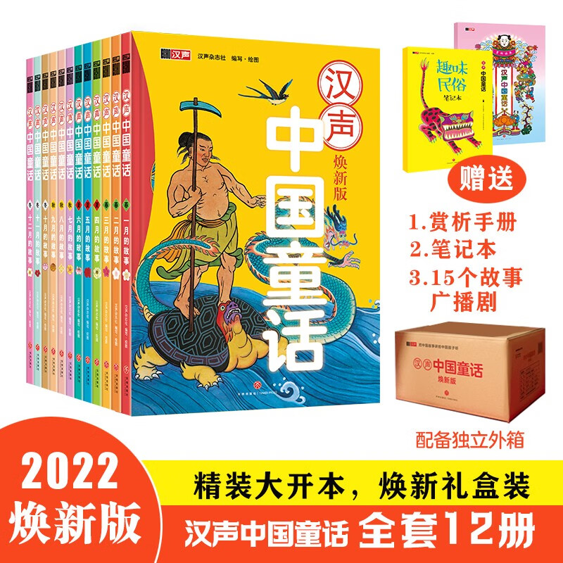 汉声中国童话12册【盒装赠趣味笔记本+音频故事】 春夏秋冬典藏版 中国传统文化童话寓言故事书 300名匠人历时10年，打造华人“传家宝”级读物。暑假阅读暑假课外书课外暑假自主阅读暑期假期读物