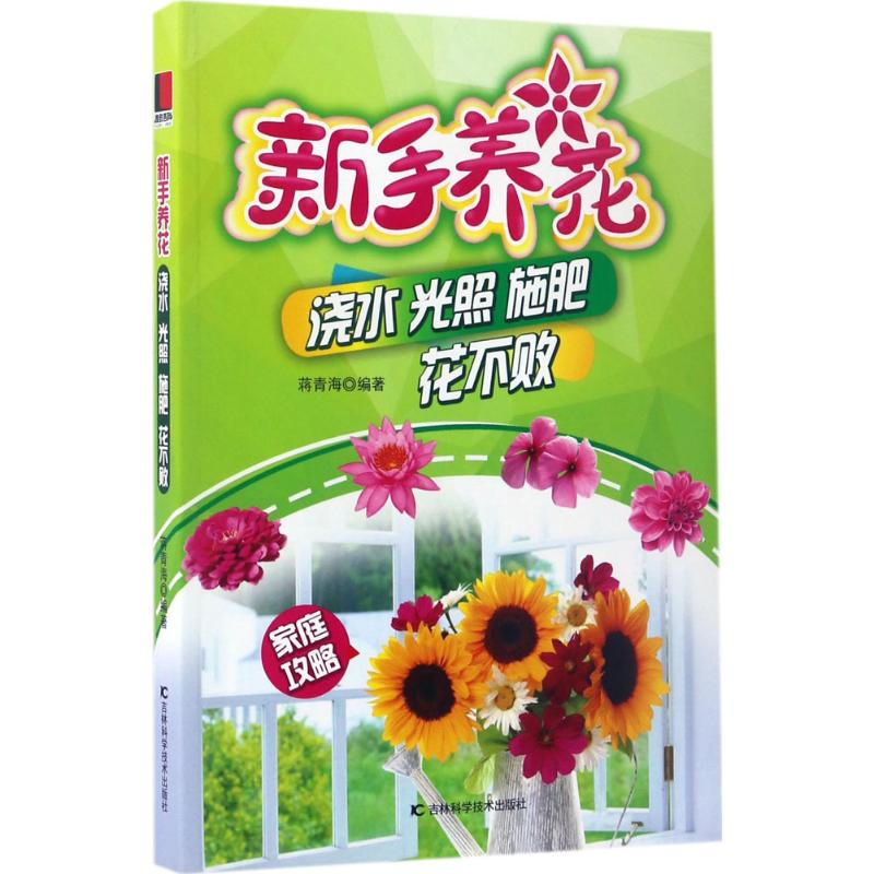新手养花