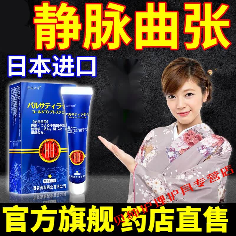乔记本草静脉曲张冷敷凝胶日本进口青筋凸起腿上红血丝专用脉舒 买2送