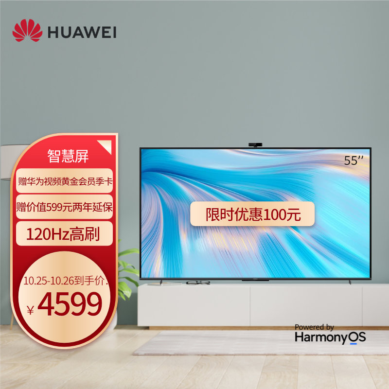 华为智慧屏 S Pro 55英寸120Hz 超薄全面屏 鸿蒙HarmonyOS 2 AI摄像头 4K超高清液晶游戏电视机 HD55KANS