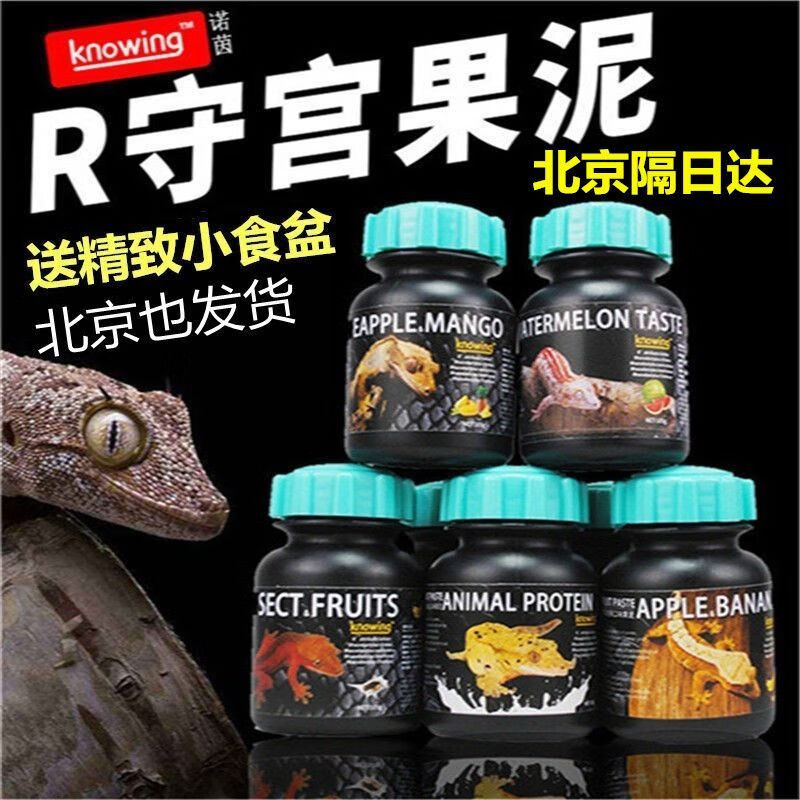 贝意品睫角守宫果泥粮粉活物爬宠R属守宫巨人魔物粮食昆虫1水果混合口味 粮食口味备注+试用装离子钙益生怎么看?