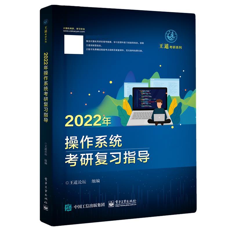 2022年操作系统考研复习指导