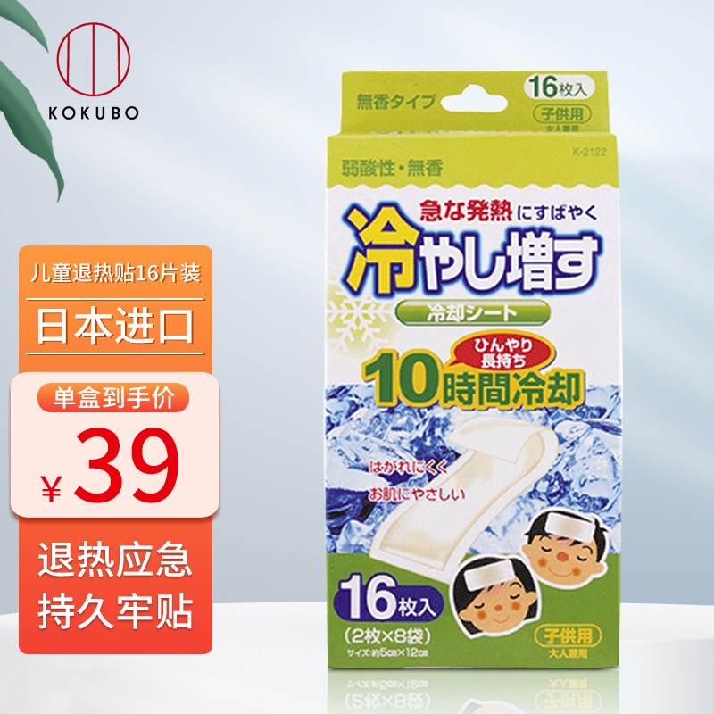 KOKUBO日本进口儿童退热贴冰贴退烧解热贴物理降温清凉贴16片