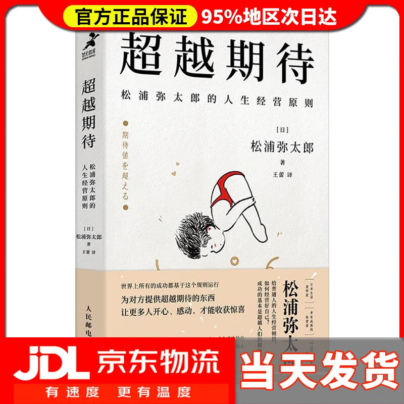 【送货上门】超越期待：松浦弥太郎的人生经营原则 [日]松浦弥太郎