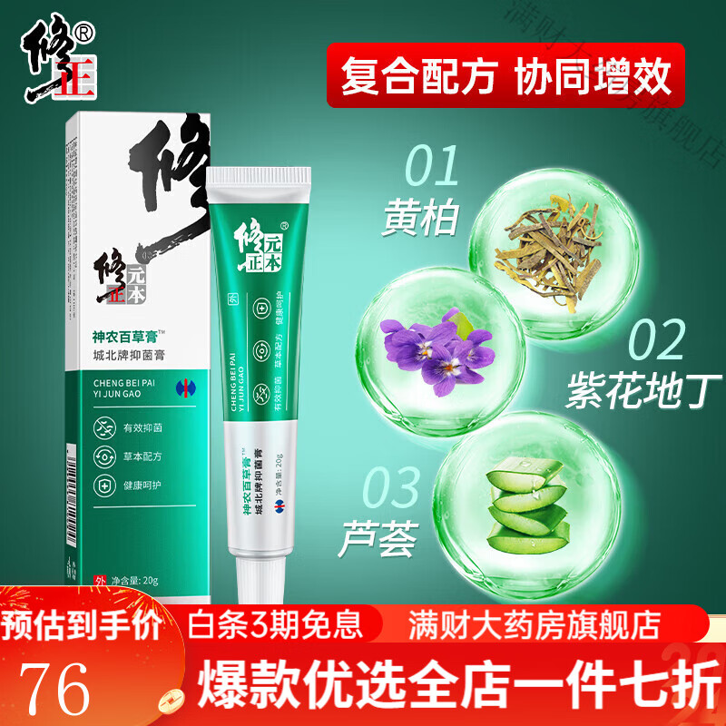 修正神农百草膏 手上起小水泡汗状脱皮手气手指痒专用长水泡软膏 20g