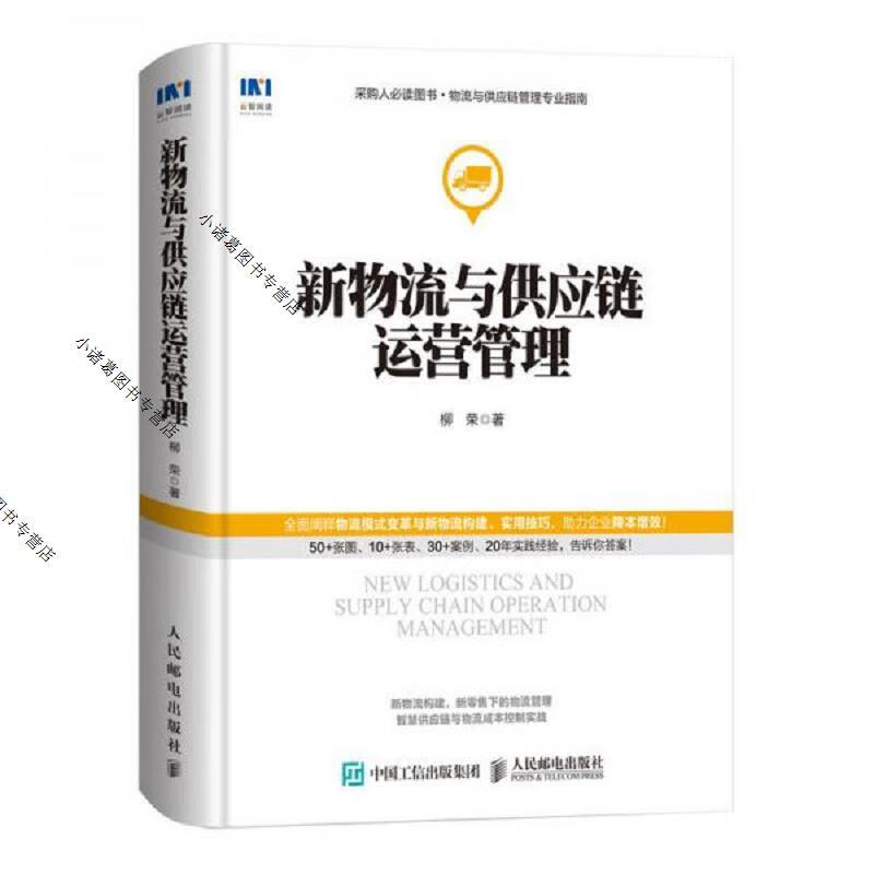 B7 新物流与供应链运营管理