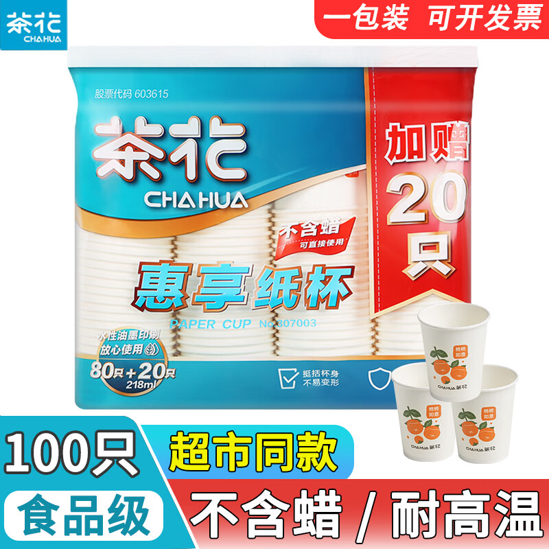 �軨 CHAHUA һ����ֽ�� 218ml 100ֻ  7.9Ԫ(����ȯ)