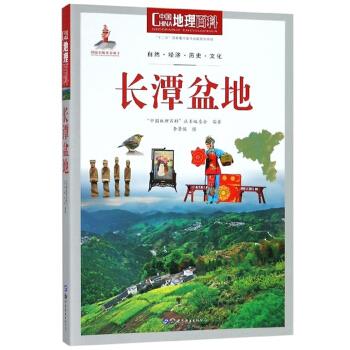 长潭盆地【正版书】