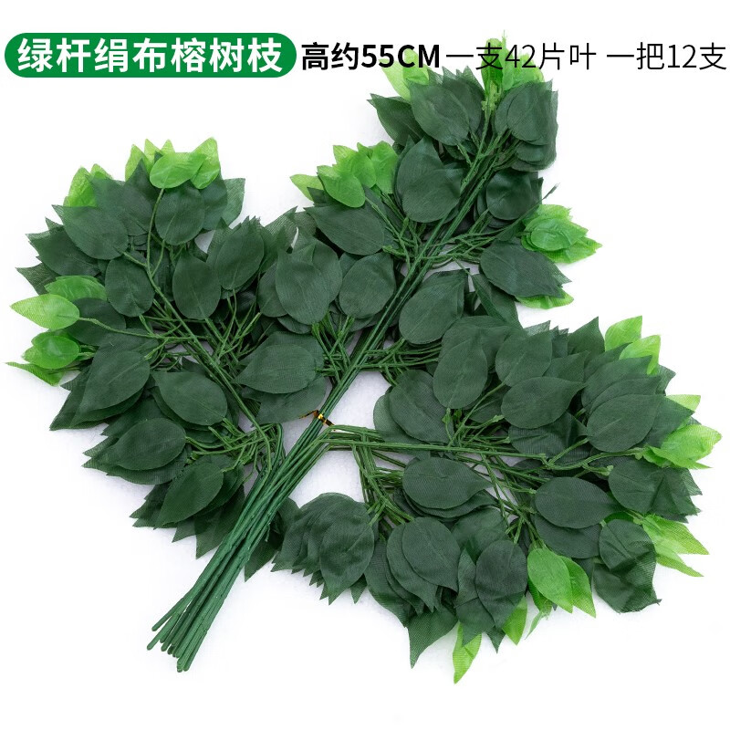 仿真榕树叶红枫叶室内假树子塑料树枝工程造景绿叶植物装饰 绢布榕树