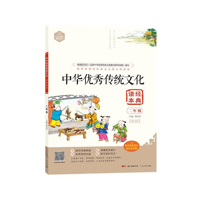 DIY中华优秀传统文化经典读本二年级（附名师配音+配套知识检测题）学校力推 53国学经典 状元学霸 国学知识考点 